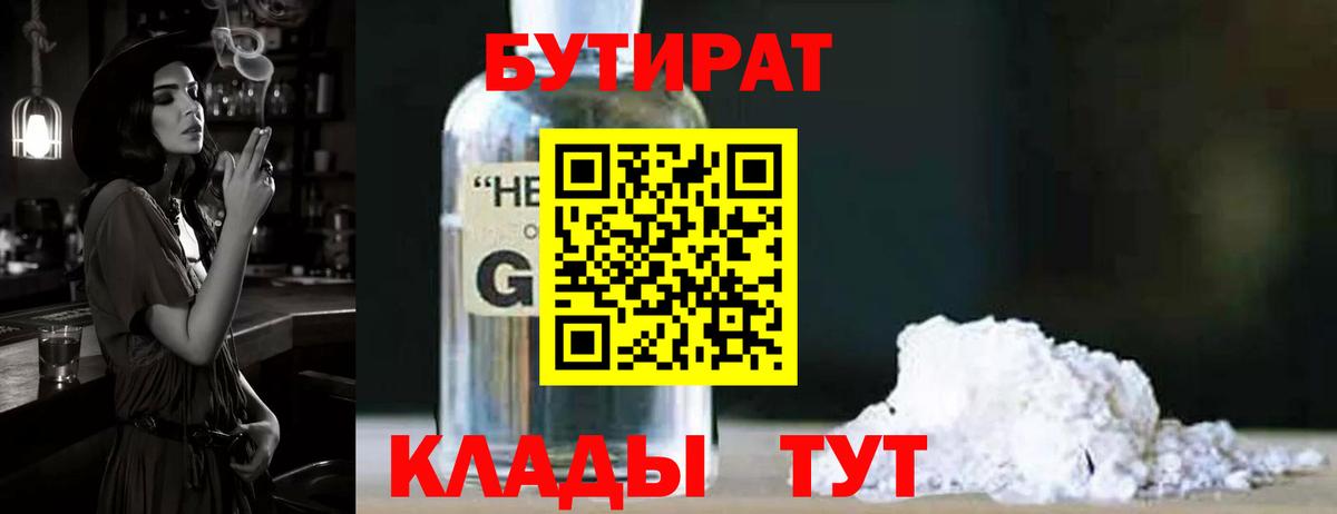 Бутират бутандиол Реж