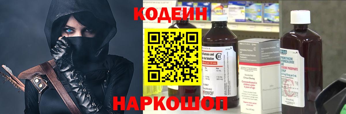 Codein напиток Lean (лин) Реж