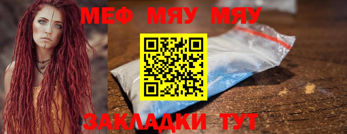 МЯУ-МЯУ  Вход с VPN  Мефедрон  Мефедрон кристаллы  Мефедрон VHQ  Реж 
